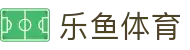 乐鱼(leyu)体育app官方网站-LEYUSPORTS